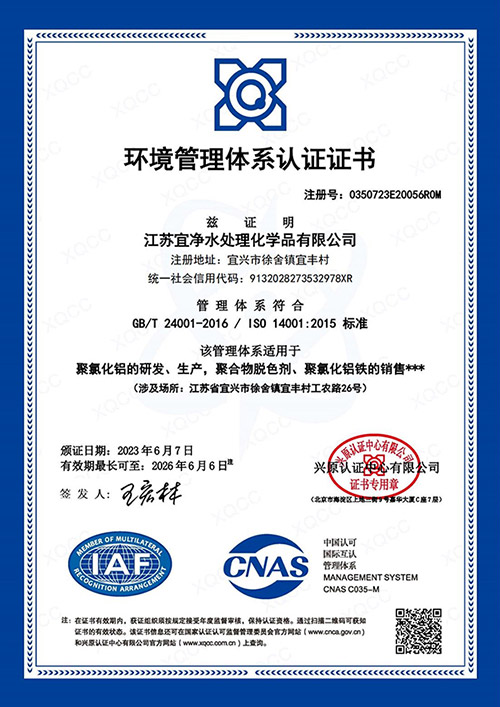 環(huán)境管理體系認證證書