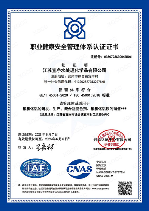 職業(yè)健康安全管理體系認證證書