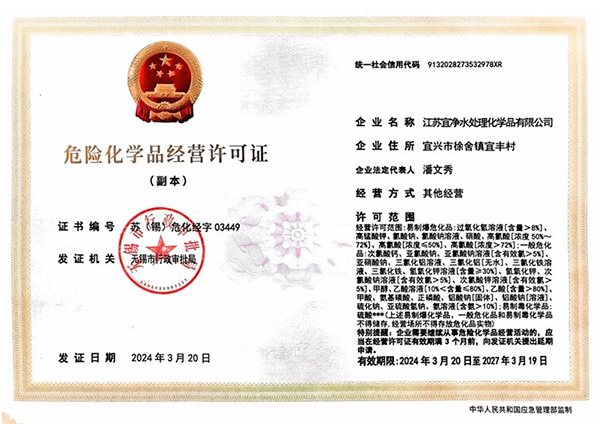 危險化學品經營許可證