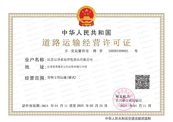 道路運輸經營許可證