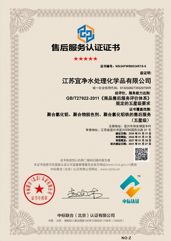 售后服務認證證書
